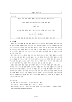 콜버그 도덕성 발달 이론과 나딩스 배려윤리의 교육적 적용-12