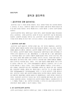 초등도덕교육 - 공익과 공리주의 - 6 아름다운 사람들-1