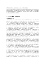 초등도덕교육 - 공익과 공리주의 - 6 아름다운 사람들-9