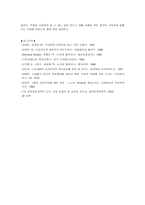 초등도덕교육 - 공익과 공리주의 - 6 아름다운 사람들-13