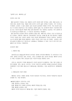 정의 중심의 도덕성 극복을 위한 새로운 대안의 모색, 배려윤리-2
