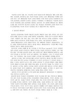 정의 중심의 도덕성 극복을 위한 새로운 대안의 모색, 배려윤리-3