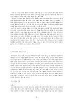 정의 중심의 도덕성 극복을 위한 새로운 대안의 모색, 배려윤리-6