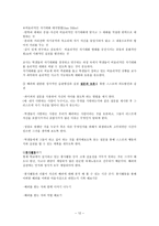 정의 중심의 도덕성 극복을 위한 새로운 대안의 모색, 배려윤리-12