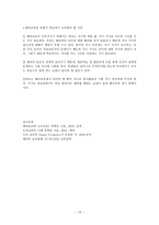 정의 중심의 도덕성 극복을 위한 새로운 대안의 모색, 배려윤리-13