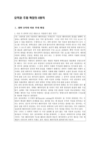 요약과 주제 확정의 4대원칙-1