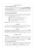 [도덕과교육] 아리스토텔레스 덕 윤리의 이해와 도덕 교육에의 응용-4