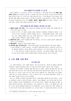 [도덕과교육] 아리스토텔레스 덕 윤리의 이해와 도덕 교육에의 응용-5