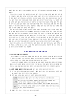 [도덕과교육] 아리스토텔레스 덕 윤리의 이해와 도덕 교육에의 응용-6