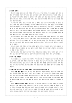 [도덕과교육] 아리스토텔레스 덕 윤리의 이해와 도덕 교육에의 응용-7