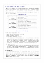 [도덕과교육] 아리스토텔레스 덕 윤리의 이해와 도덕 교육에의 응용-8