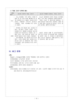[도덕과교육] 아리스토텔레스 덕 윤리의 이해와 도덕 교육에의 응용-10