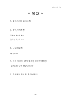 인문과학 일본인의 의복 문화 현대 일본인들의 패션 문화-2