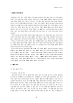 인문과학 일본인의 의복 문화 현대 일본인들의 패션 문화-3
