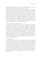 인문과학 일본인의 의복 문화 현대 일본인들의 패션 문화-5