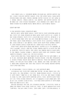 인문과학 일본인의 의복 문화 현대 일본인들의 패션 문화-6