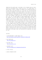 인문과학 일본인의 의복 문화 현대 일본인들의 패션 문화-8