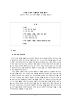 작문교육연구 작문 교과서 ‘표현하기’ 단원 분석 - 고등학교 작문-1