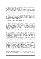 작문교육연구 작문 교과서 ‘표현하기’ 단원 분석 - 고등학교 작문-6