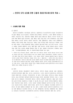 칸트의 도덕 사상에 관한 고찰과 초등도덕교육으로의 적용-1