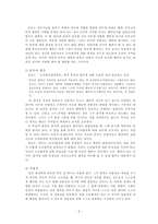 칸트의 도덕 사상에 관한 고찰과 초등도덕교육으로의 적용-2