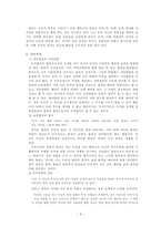 칸트의 도덕 사상에 관한 고찰과 초등도덕교육으로의 적용-3