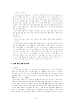 칸트의 도덕 사상에 관한 고찰과 초등도덕교육으로의 적용-4
