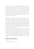 칸트의 도덕 사상에 관한 고찰과 초등도덕교육으로의 적용-5