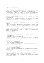 칸트의 도덕 사상에 관한 고찰과 초등도덕교육으로의 적용-6