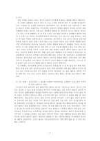 칸트의 도덕 사상에 관한 고찰과 초등도덕교육으로의 적용-7