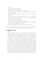 칸트의 도덕 사상에 관한 고찰과 초등도덕교육으로의 적용-8