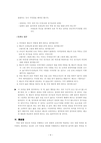 칸트의 도덕 사상에 관한 고찰과 초등도덕교육으로의 적용-9