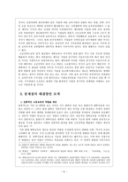 한국대학교육의 문제점과 해결방안3-9