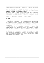 한국대학교육의 문제점과 해결방안3-13