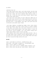 인문어학 밀양의 서사전환 전략-4