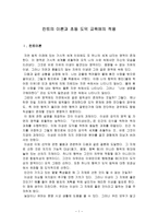 칸트의 이론과 초등 도덕에의 적용 - 5학년 - 1 정직한 행동-1
