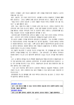 칸트의 이론과 초등 도덕에의 적용 - 5학년 - 1 정직한 행동-2