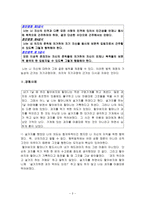 칸트의 이론과 초등 도덕에의 적용 - 5학년 - 1 정직한 행동-3