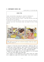 칸트의 이론과 초등 도덕에의 적용 - 5학년 - 1 정직한 행동-4