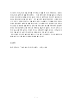 칸트의 이론과 초등 도덕에의 적용 - 5학년 - 1 정직한 행동-5