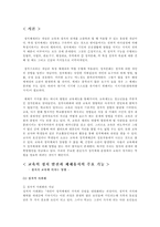 중등교육과 정치사회화 정치사회화론 교육 정치 발전과 체제유지 주요기능-2