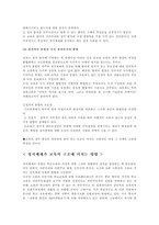 중등교육과 정치사회화 정치사회화론 교육 정치 발전과 체제유지 주요기능-4