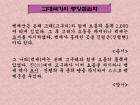 학습지도안 고대국가의 형성과 삼국의 발전-15