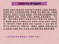 학습지도안 고대국가의 형성과 삼국의 발전-17