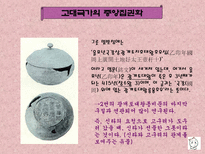 학습지도안 고대국가의 형성과 삼국의 발전-18