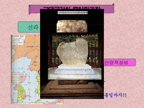 학습지도안 고대국가의 형성과 삼국의 발전-19