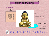 학습지도안 고대국가의 형성과 삼국의 발전-20