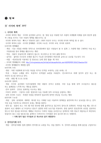 [사이버 문화와 윤리] 사이버 폭력 수업 지도안(관련 통계자료, 법률 기반 제도, 피해신고와 규제)-3