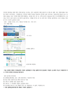 [사이버 문화와 윤리] 사이버 폭력 수업 지도안(관련 통계자료, 법률 기반 제도, 피해신고와 규제)-4