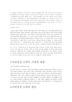 조선시대의 펜팔 퇴계이황과 고봉 기대승 사단칠정론 기원 사단칠정론논변 전개 퇴계의 사단칠정론 해석-4